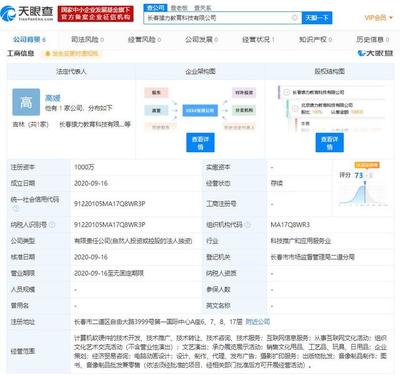 猿輔導關聯公司落子長春 1000萬注冊資本背后的教育科技新棋局